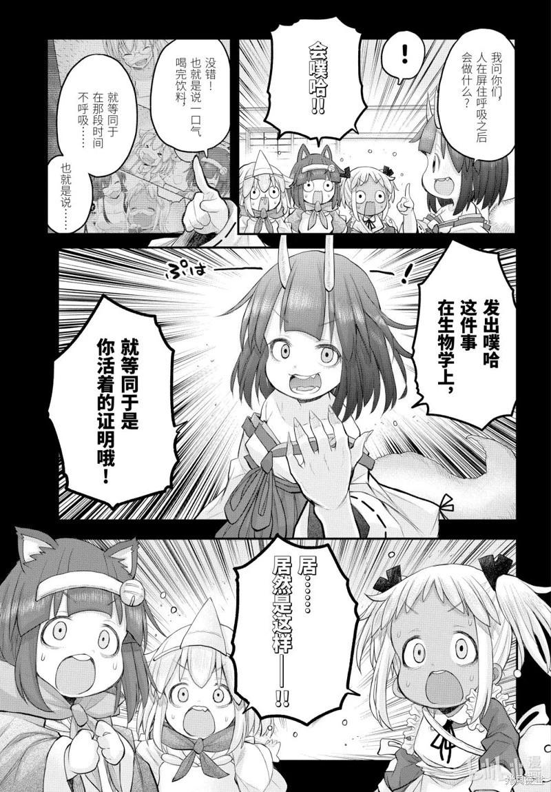 《社畜小姐想被幽灵幼女治愈》第123话 第13页