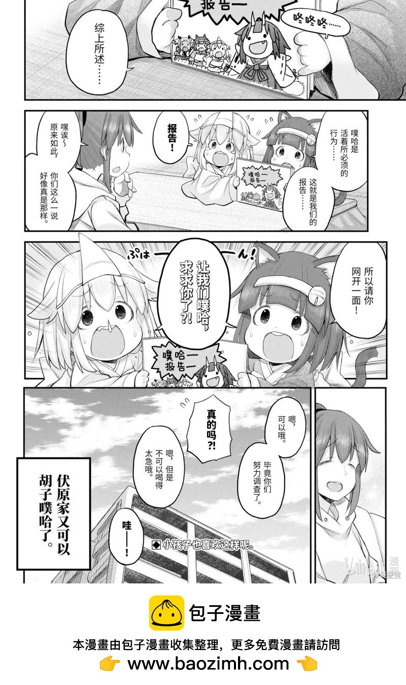 《社畜小姐想被幽灵幼女治愈》第123话 第14页