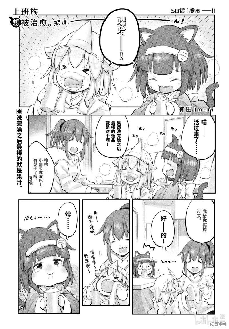 《社畜小姐想被幽灵幼女治愈》第123话 第1页