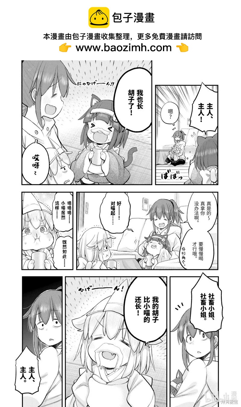 《社畜小姐想被幽灵幼女治愈》第123话 第2页