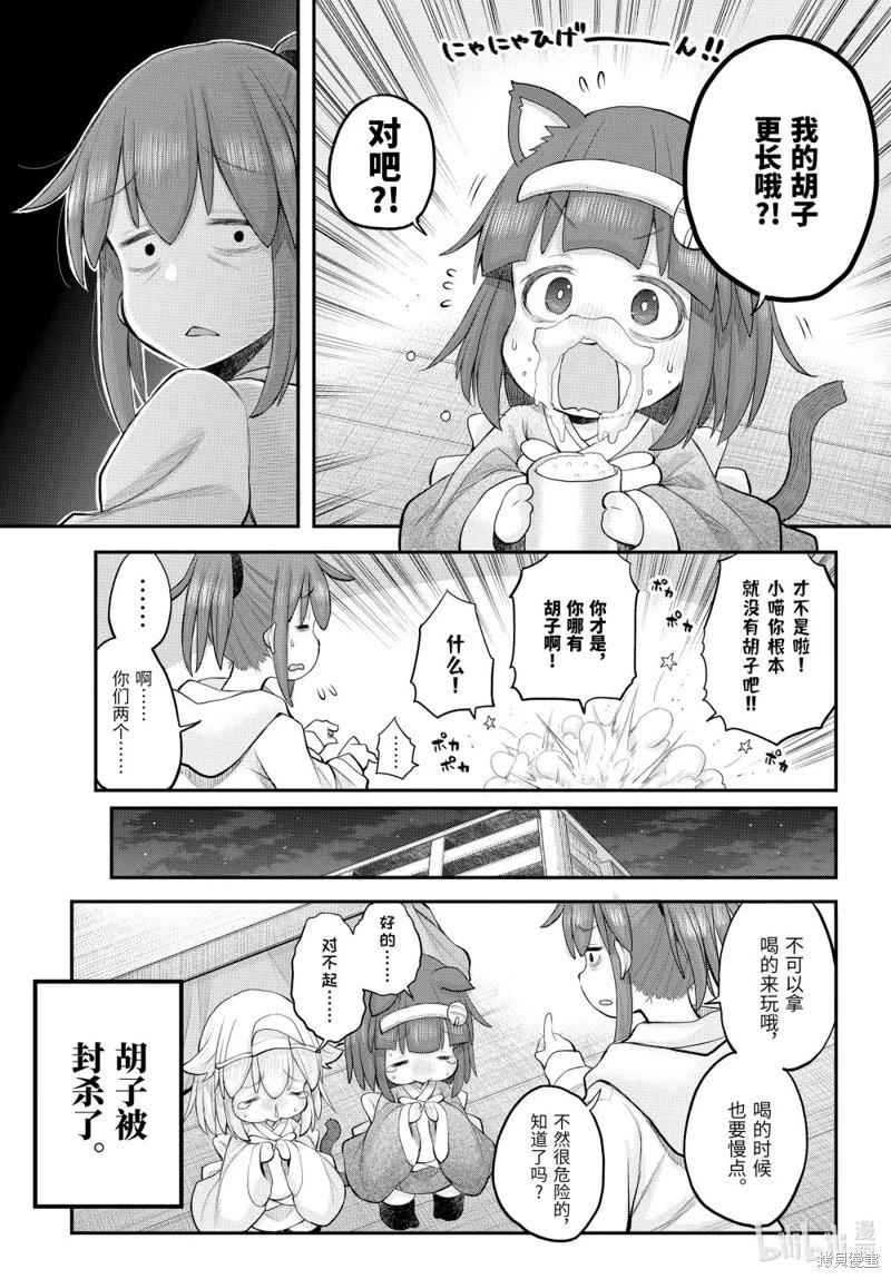 《社畜小姐想被幽灵幼女治愈》第123话 第3页