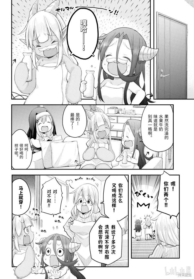 《社畜小姐想被幽灵幼女治愈》第123话 第4页