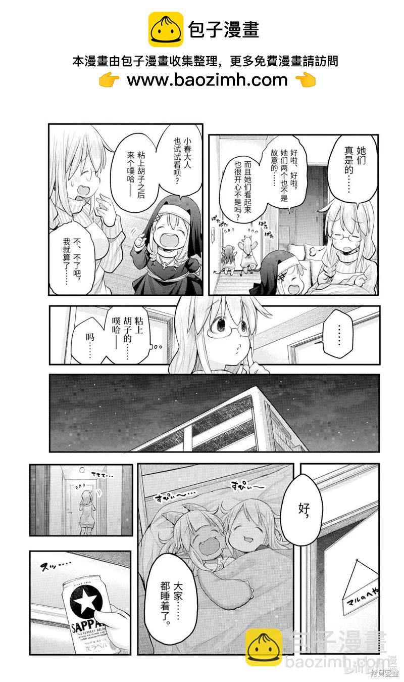 《社畜小姐想被幽灵幼女治愈》第123话 第5页