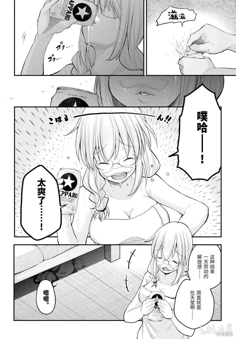 《社畜小姐想被幽灵幼女治愈》第123话 第6页