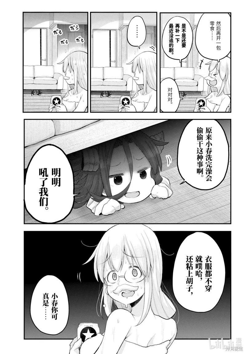 《社畜小姐想被幽灵幼女治愈》第123话 第7页