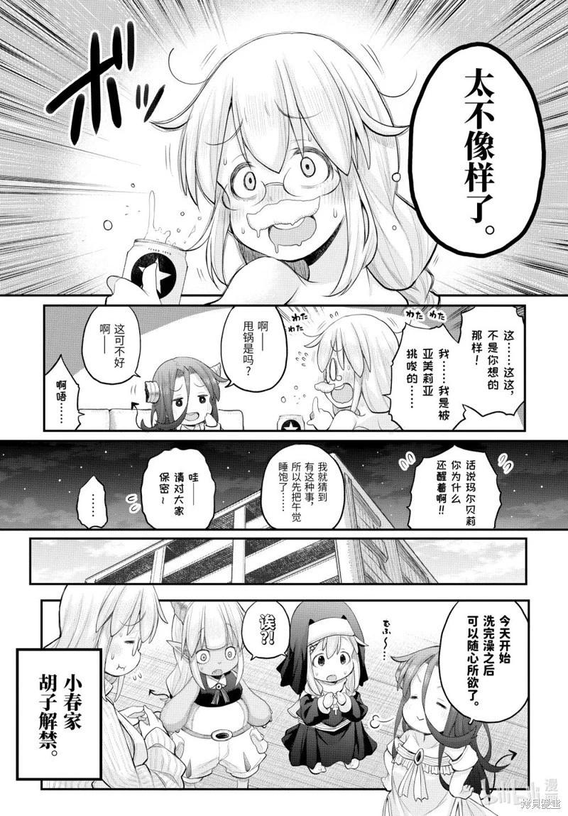《社畜小姐想被幽灵幼女治愈》第123话 第8页