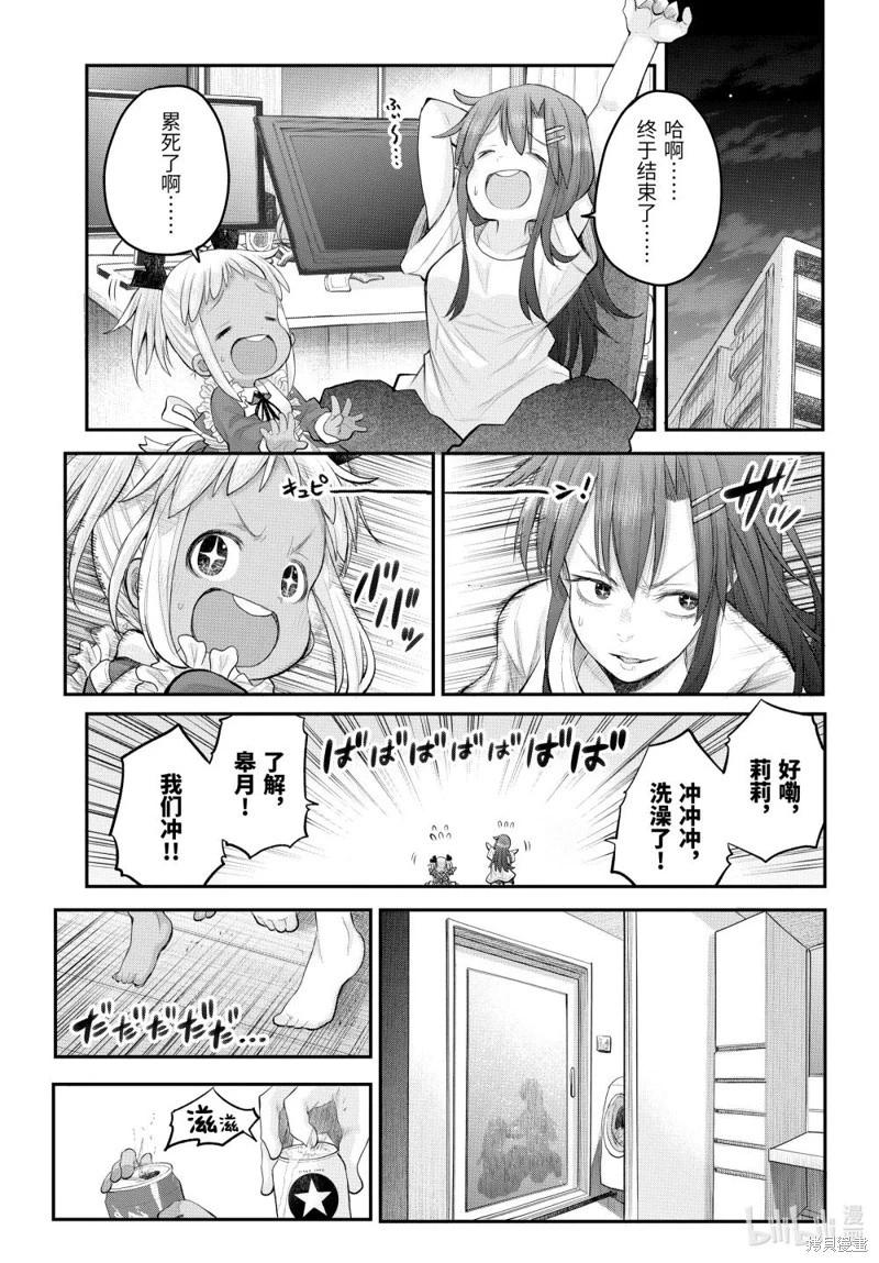 《社畜小姐想被幽灵幼女治愈》第123话 第9页
