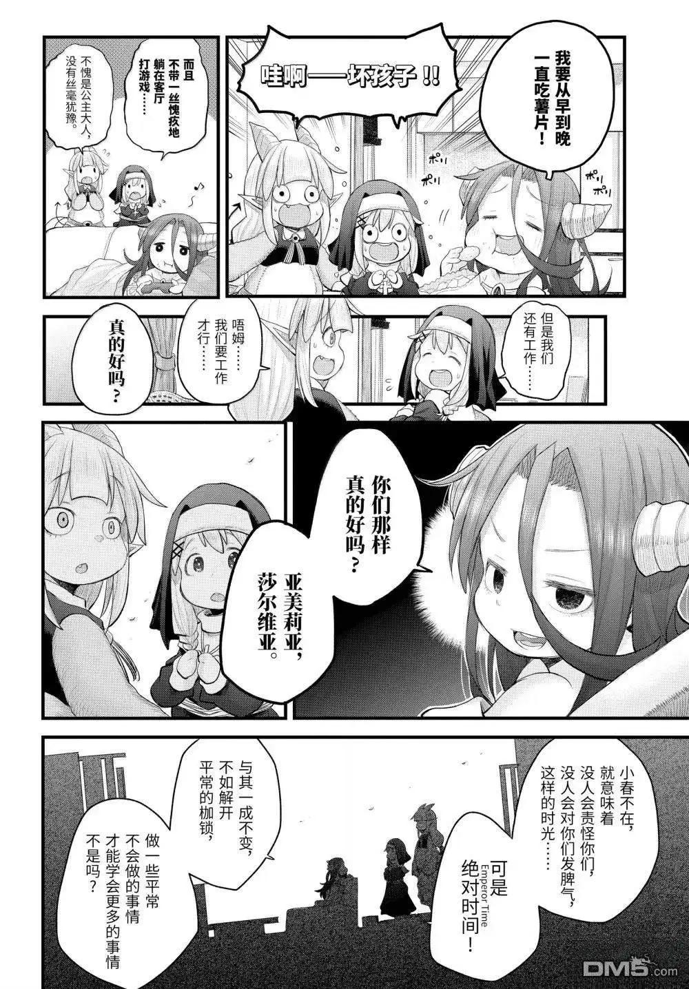 《社畜小姐想被幽灵幼女治愈》第124话 第10页