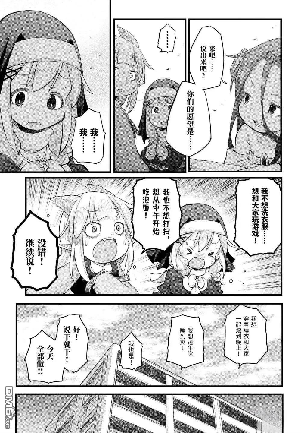 《社畜小姐想被幽灵幼女治愈》第124话 第11页