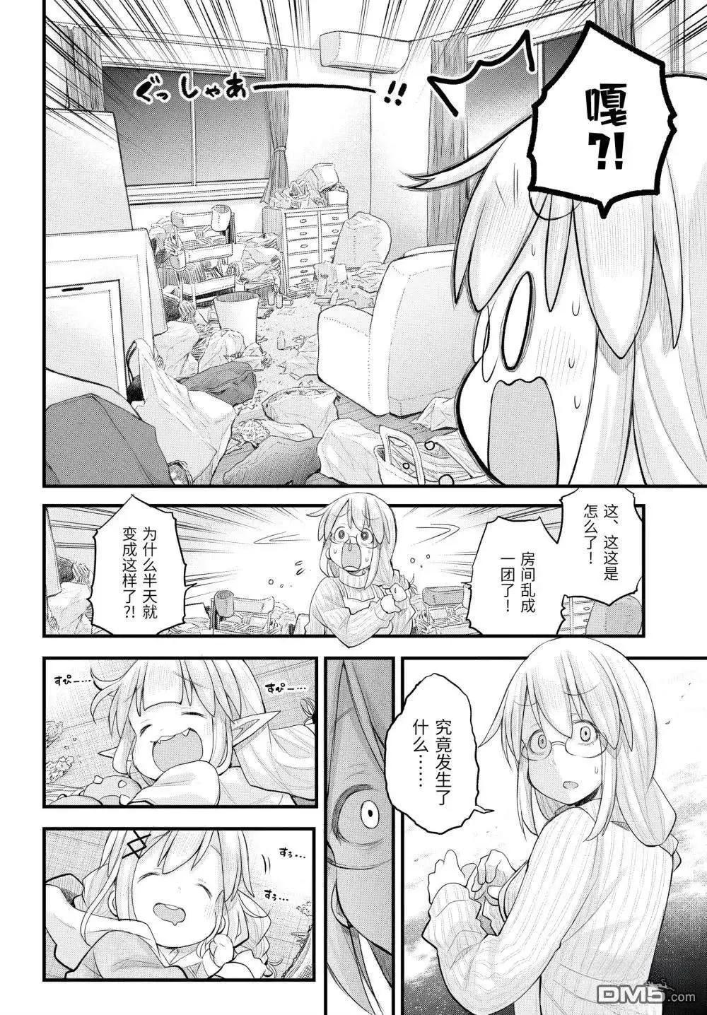 《社畜小姐想被幽灵幼女治愈》第124话 第14页