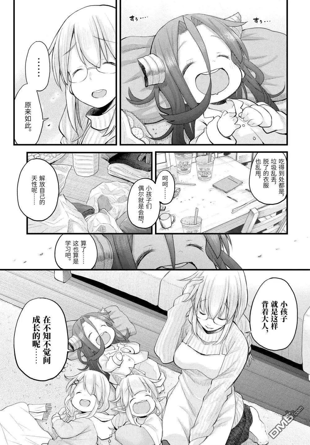 《社畜小姐想被幽灵幼女治愈》第124话 第15页