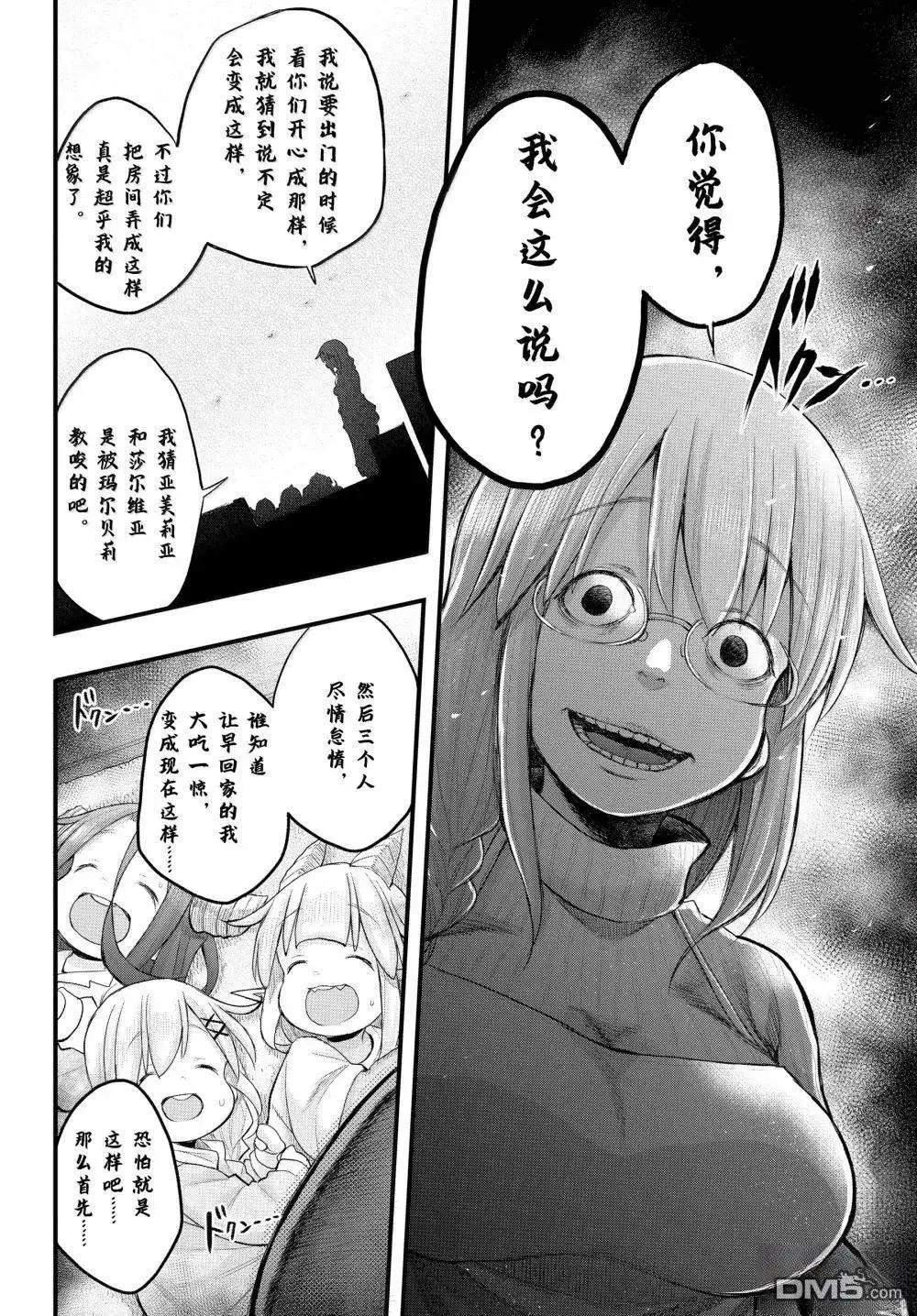《社畜小姐想被幽灵幼女治愈》第124话 第16页