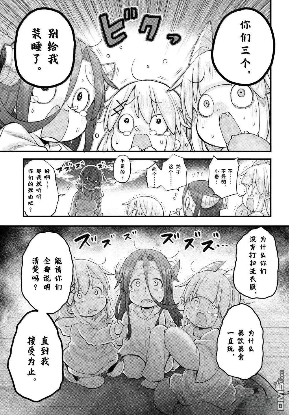 《社畜小姐想被幽灵幼女治愈》第124话 第17页