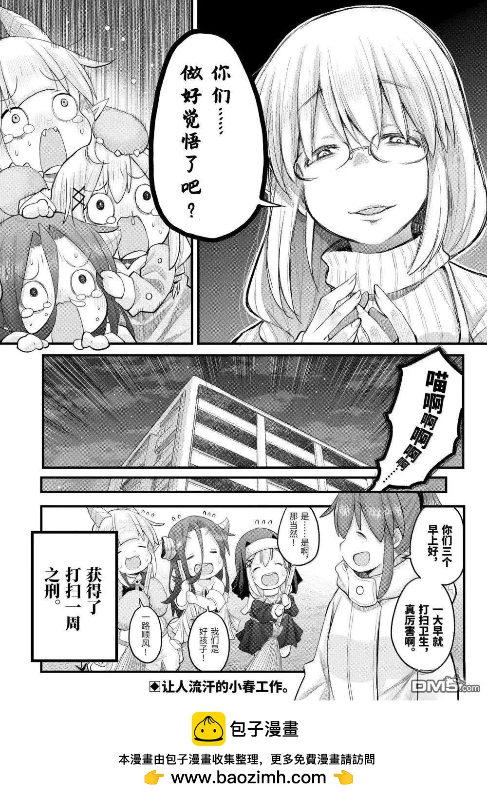 《社畜小姐想被幽灵幼女治愈》第124话 第18页
