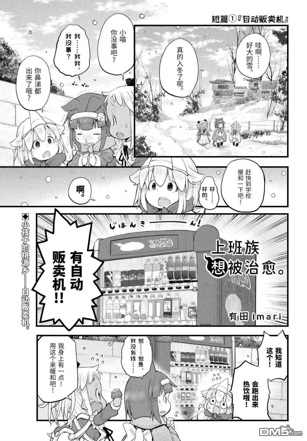 《社畜小姐想被幽灵幼女治愈》第124话 第1页
