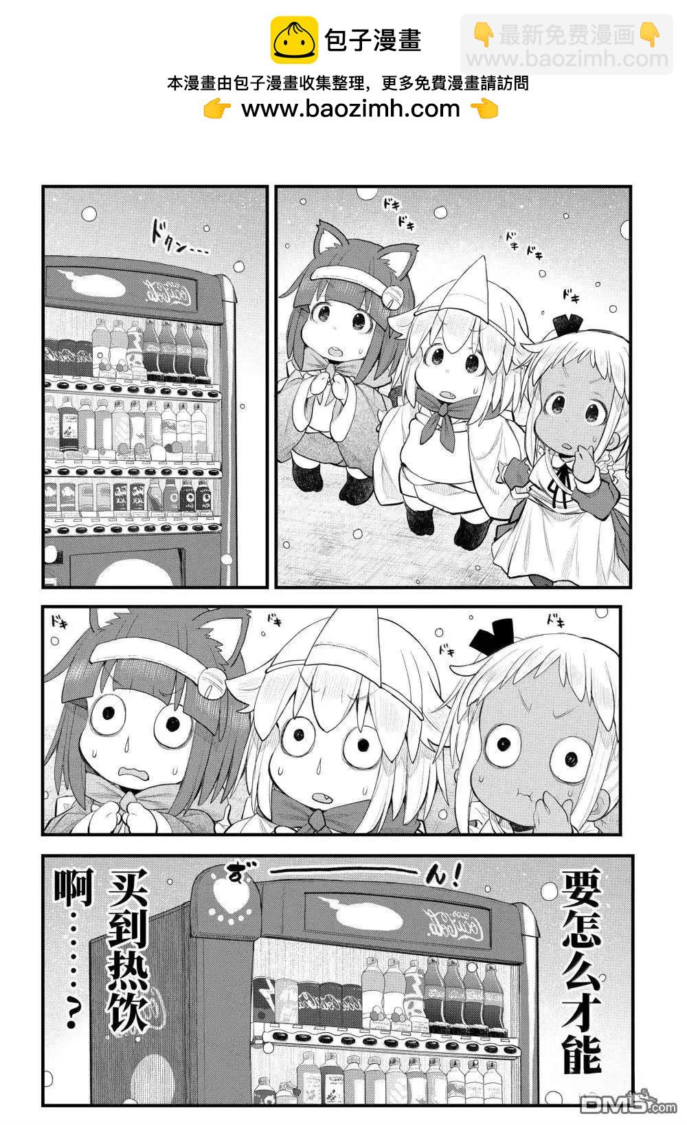 《社畜小姐想被幽灵幼女治愈》第124话 第2页