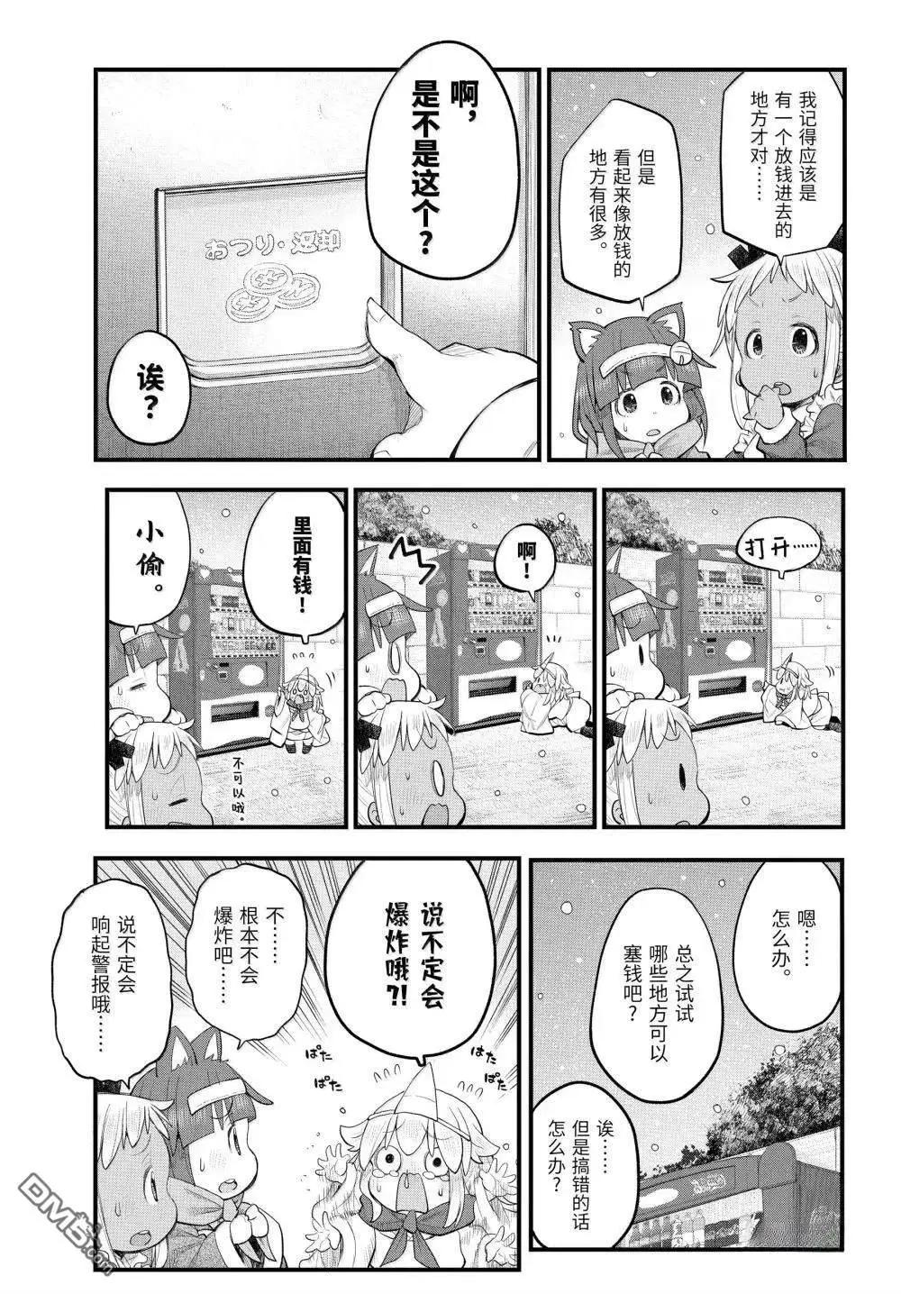 《社畜小姐想被幽灵幼女治愈》第124话 第3页