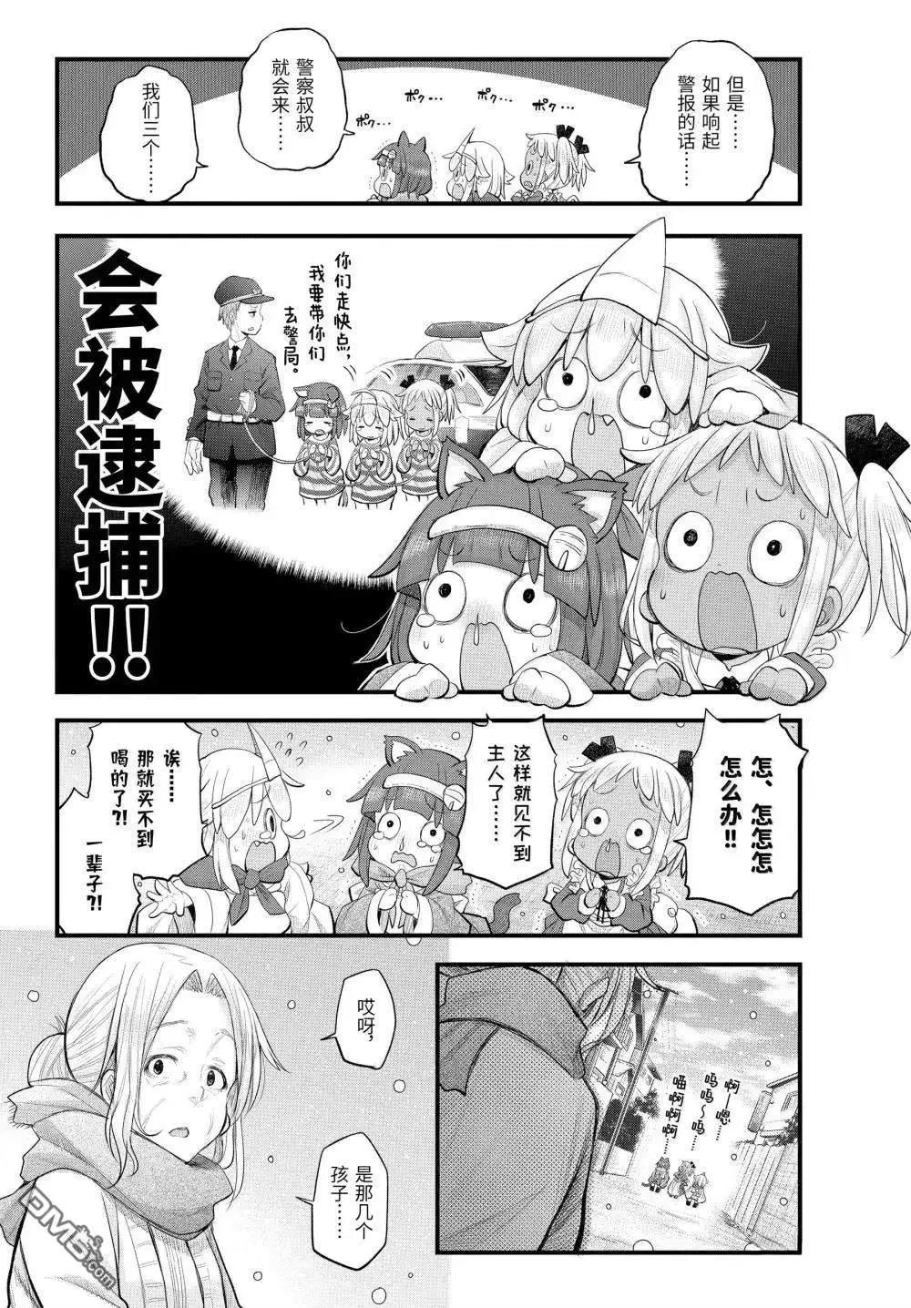 《社畜小姐想被幽灵幼女治愈》第124话 第4页