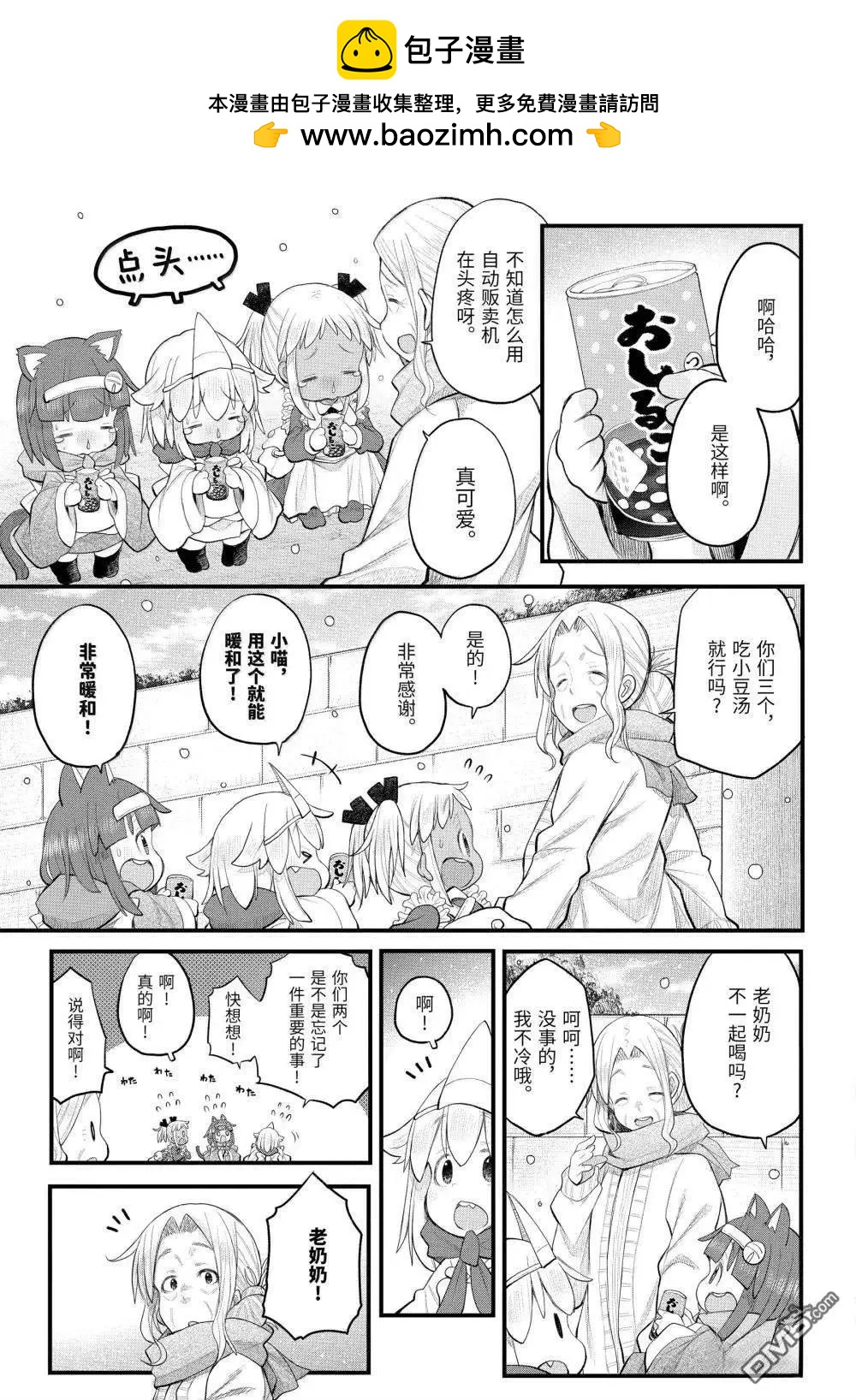 《社畜小姐想被幽灵幼女治愈》第124话 第5页