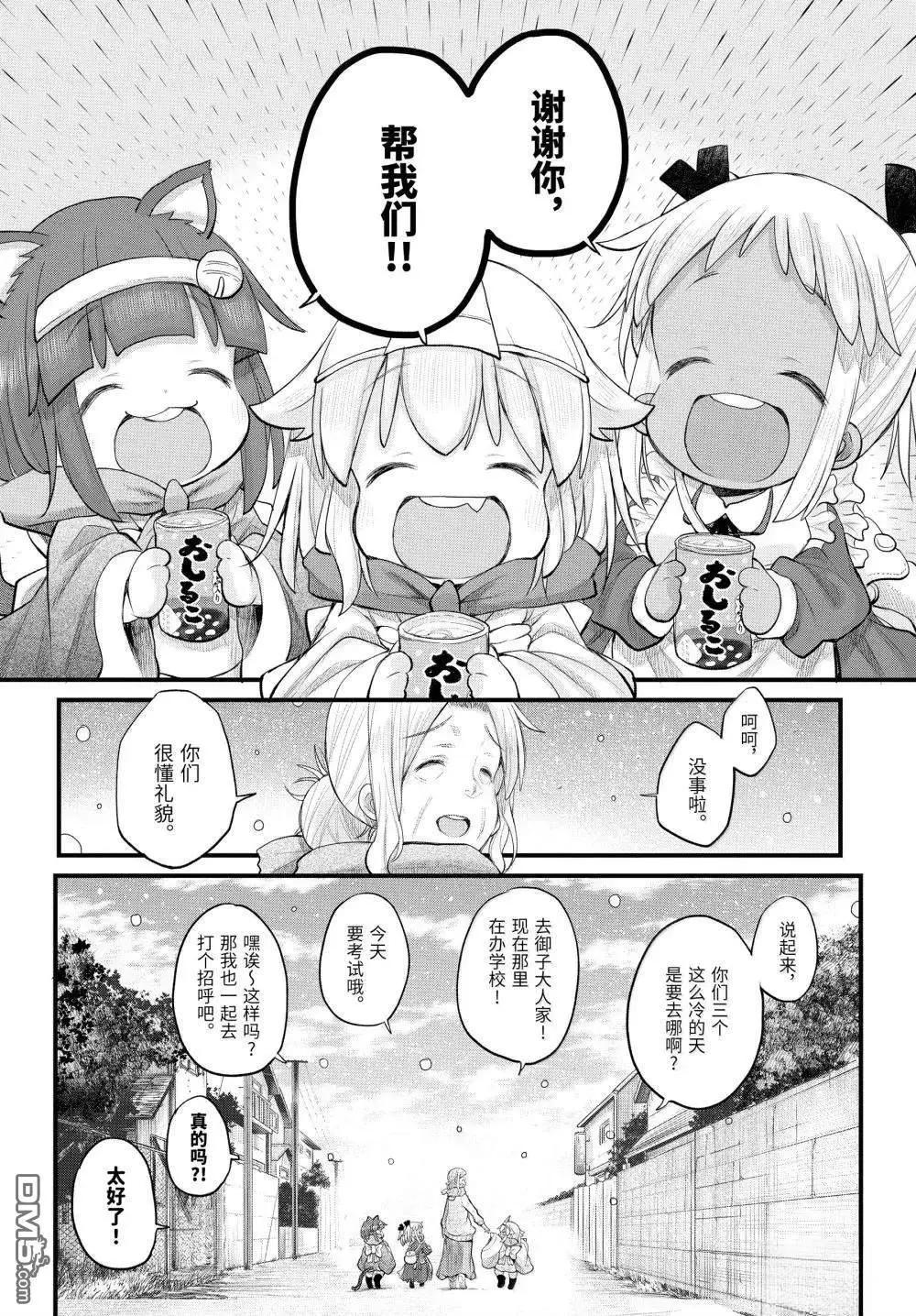 《社畜小姐想被幽灵幼女治愈》第124话 第6页