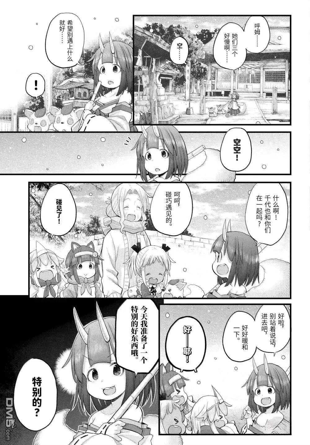 《社畜小姐想被幽灵幼女治愈》第124话 第7页
