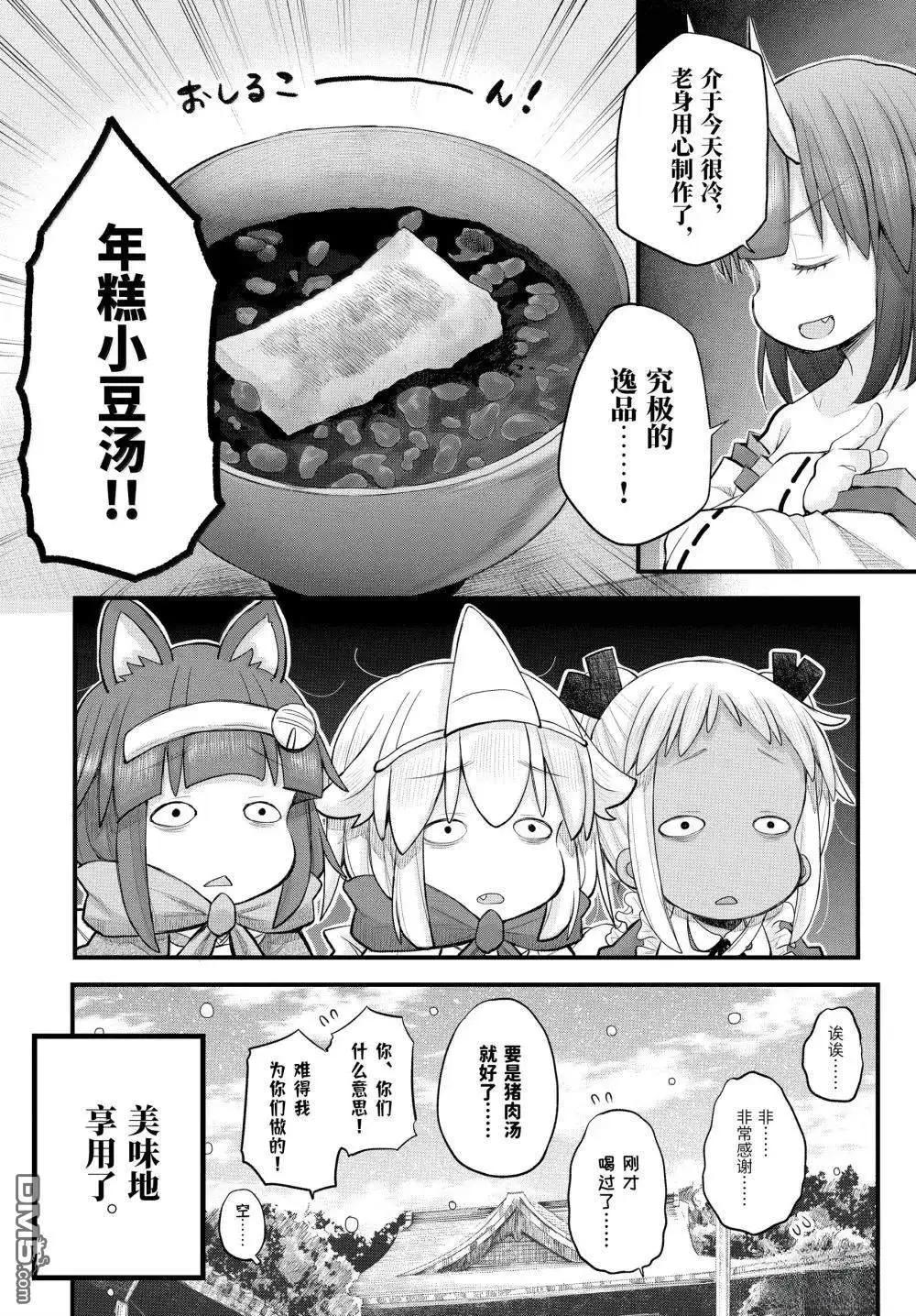 《社畜小姐想被幽灵幼女治愈》第124话 第8页