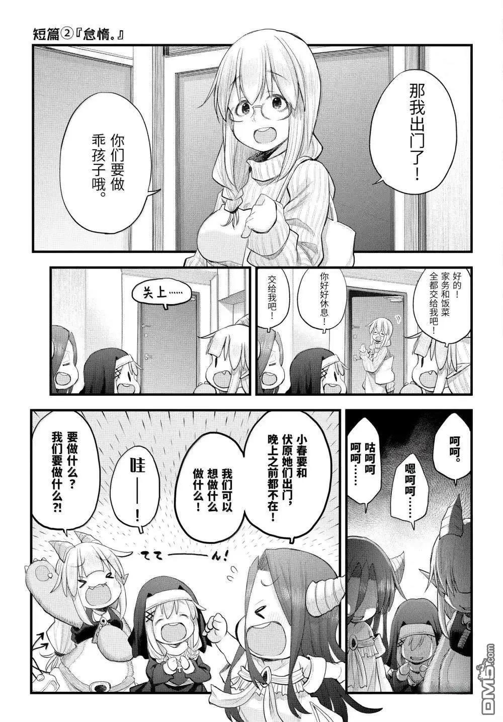 《社畜小姐想被幽灵幼女治愈》第124话 第9页