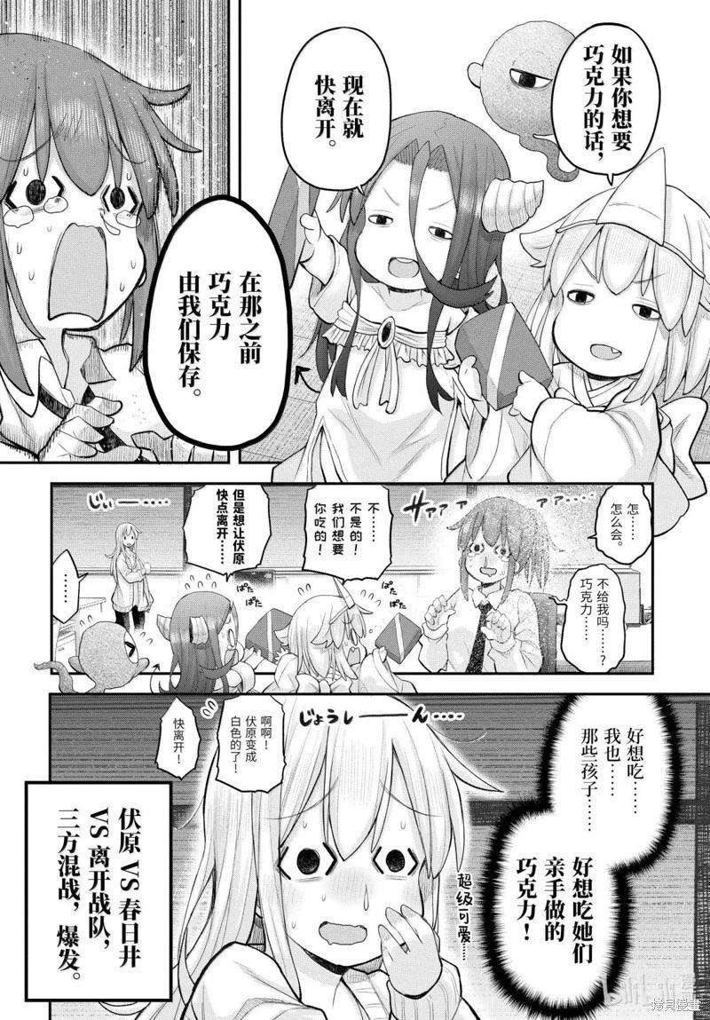 《社畜小姐想被幽灵幼女治愈》第126话 第10页