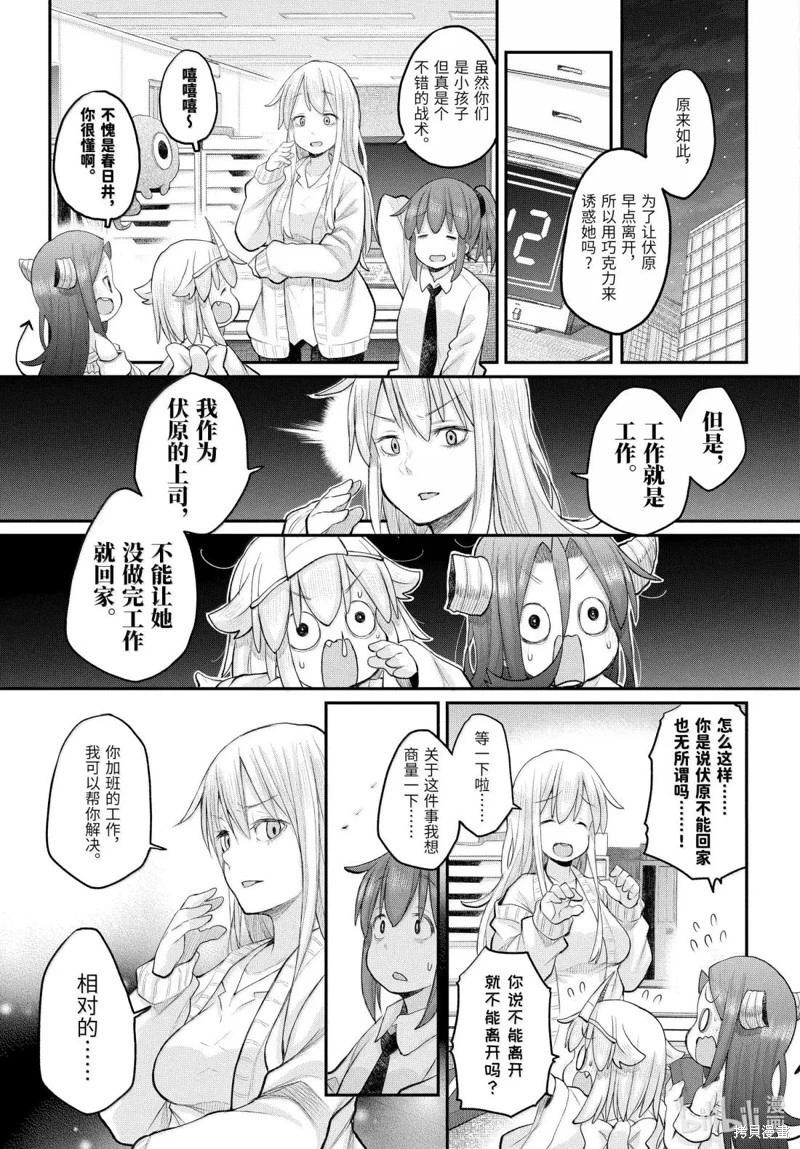《社畜小姐想被幽灵幼女治愈》第126话 第11页