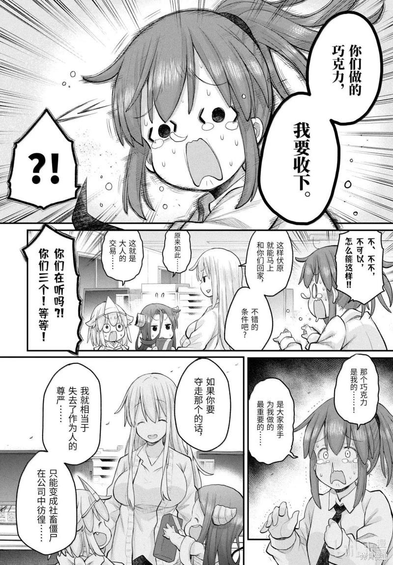 《社畜小姐想被幽灵幼女治愈》第126话 第12页