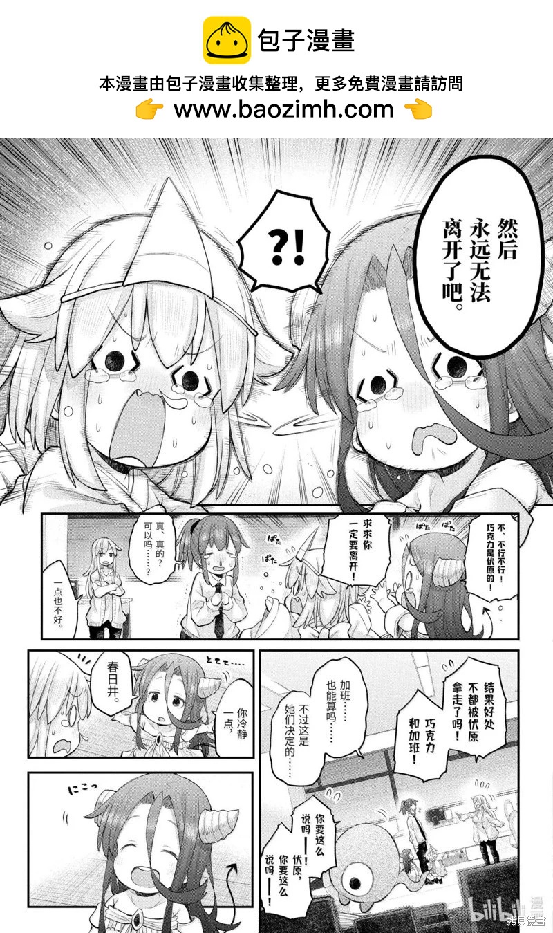 《社畜小姐想被幽灵幼女治愈》第126话 第13页
