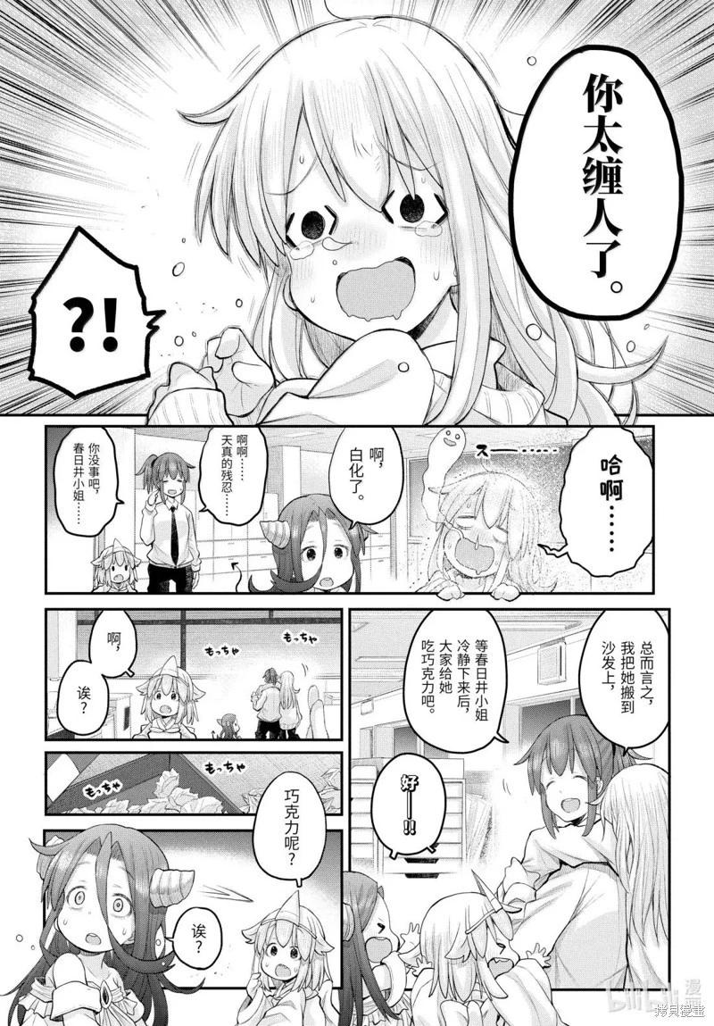 《社畜小姐想被幽灵幼女治愈》第126话 第14页