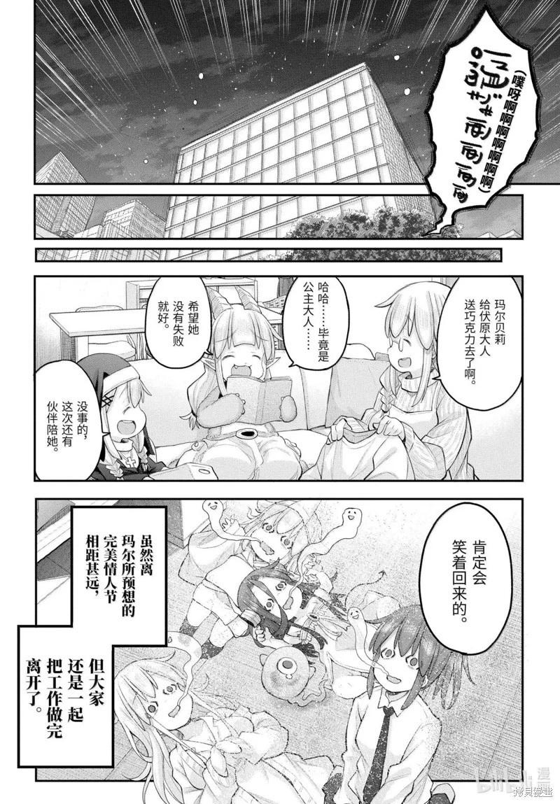 《社畜小姐想被幽灵幼女治愈》第126话 第16页