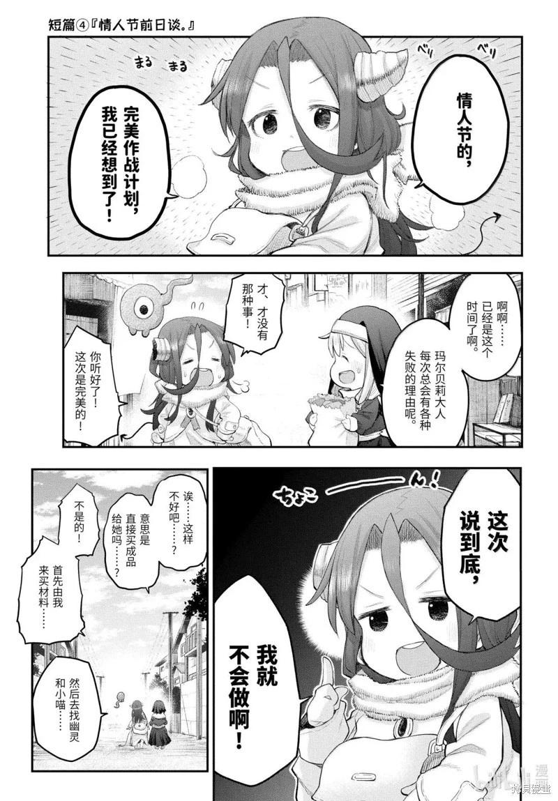 《社畜小姐想被幽灵幼女治愈》第126话 第17页