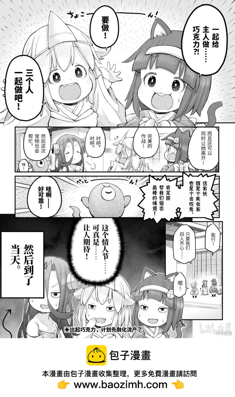 《社畜小姐想被幽灵幼女治愈》第126话 第18页