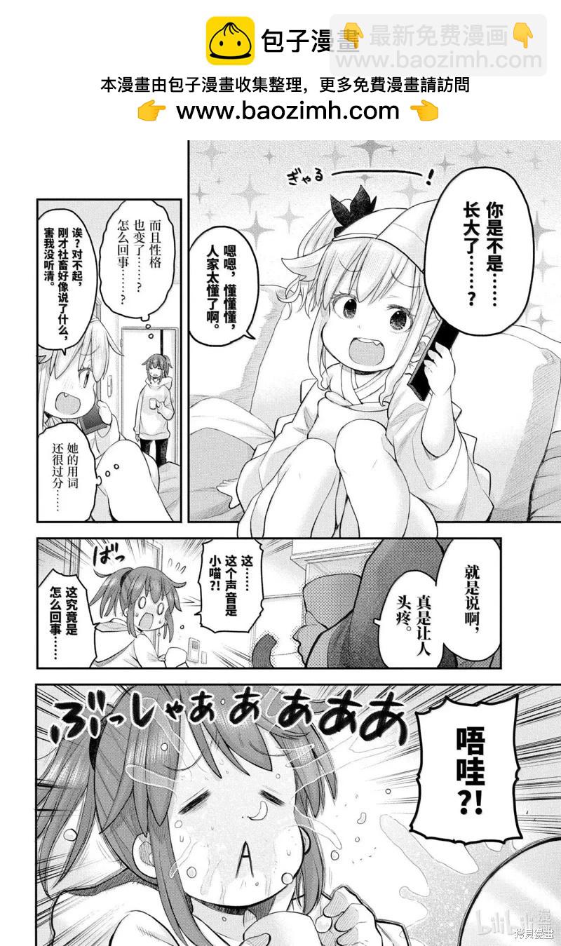 《社畜小姐想被幽灵幼女治愈》第126话 第2页