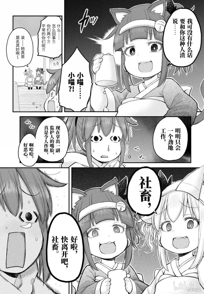 《社畜小姐想被幽灵幼女治愈》第126话 第3页