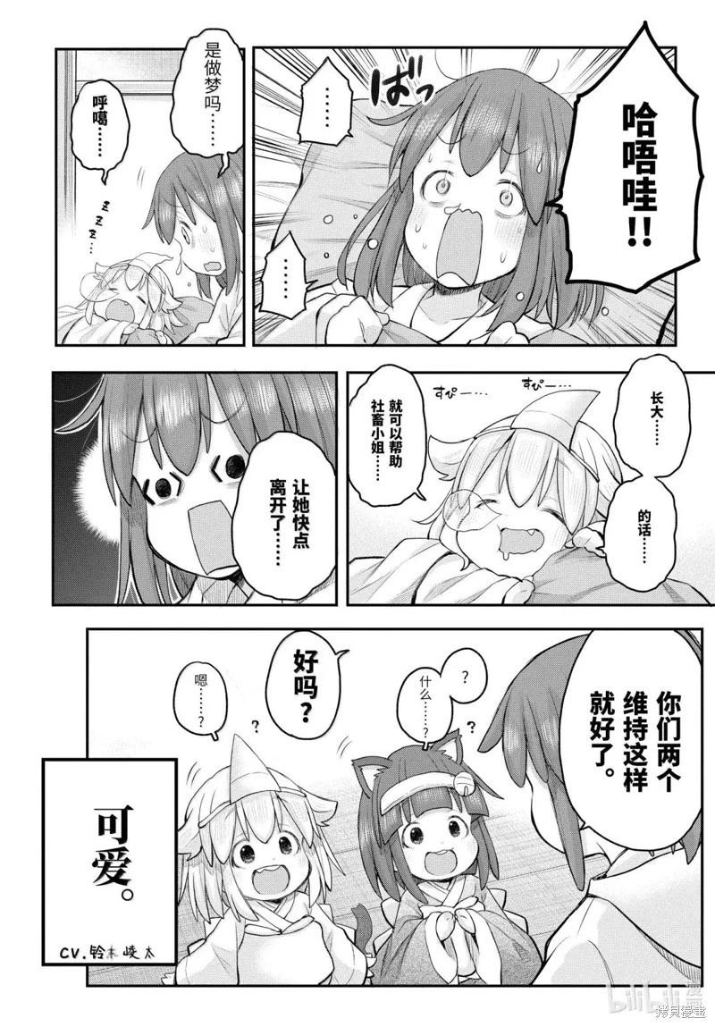 《社畜小姐想被幽灵幼女治愈》第126话 第4页