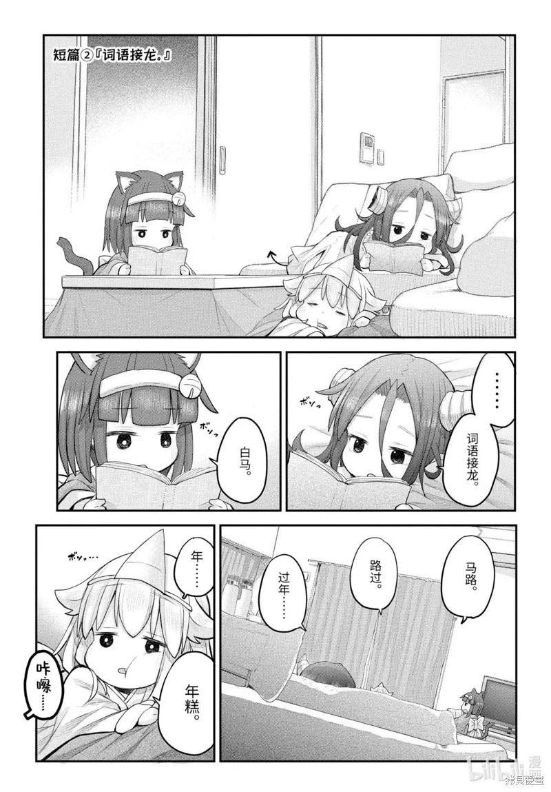 《社畜小姐想被幽灵幼女治愈》第126话 第5页