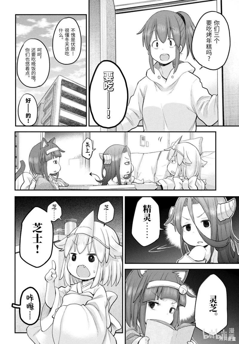 《社畜小姐想被幽灵幼女治愈》第126话 第6页