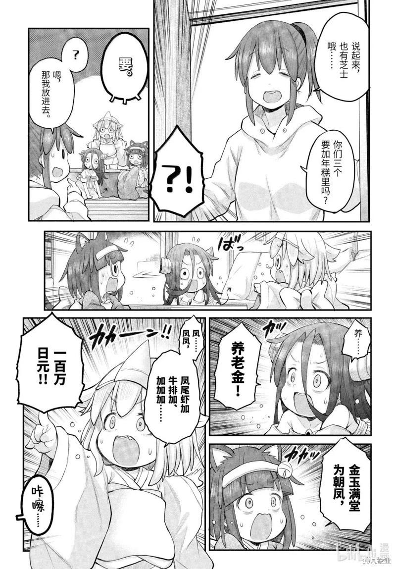 《社畜小姐想被幽灵幼女治愈》第126话 第7页