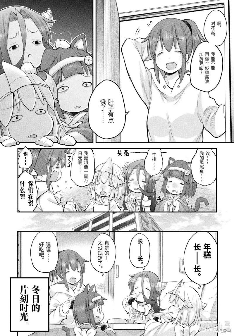 《社畜小姐想被幽灵幼女治愈》第126话 第8页
