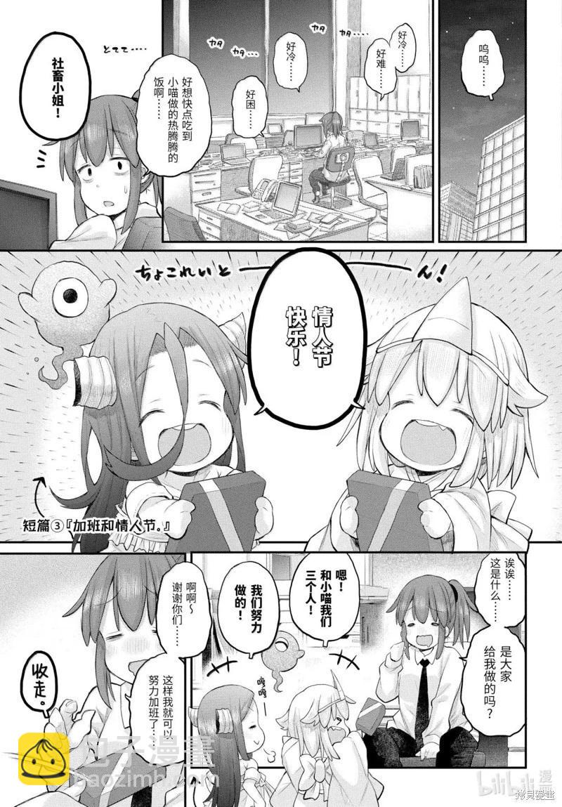 《社畜小姐想被幽灵幼女治愈》第126话 第9页