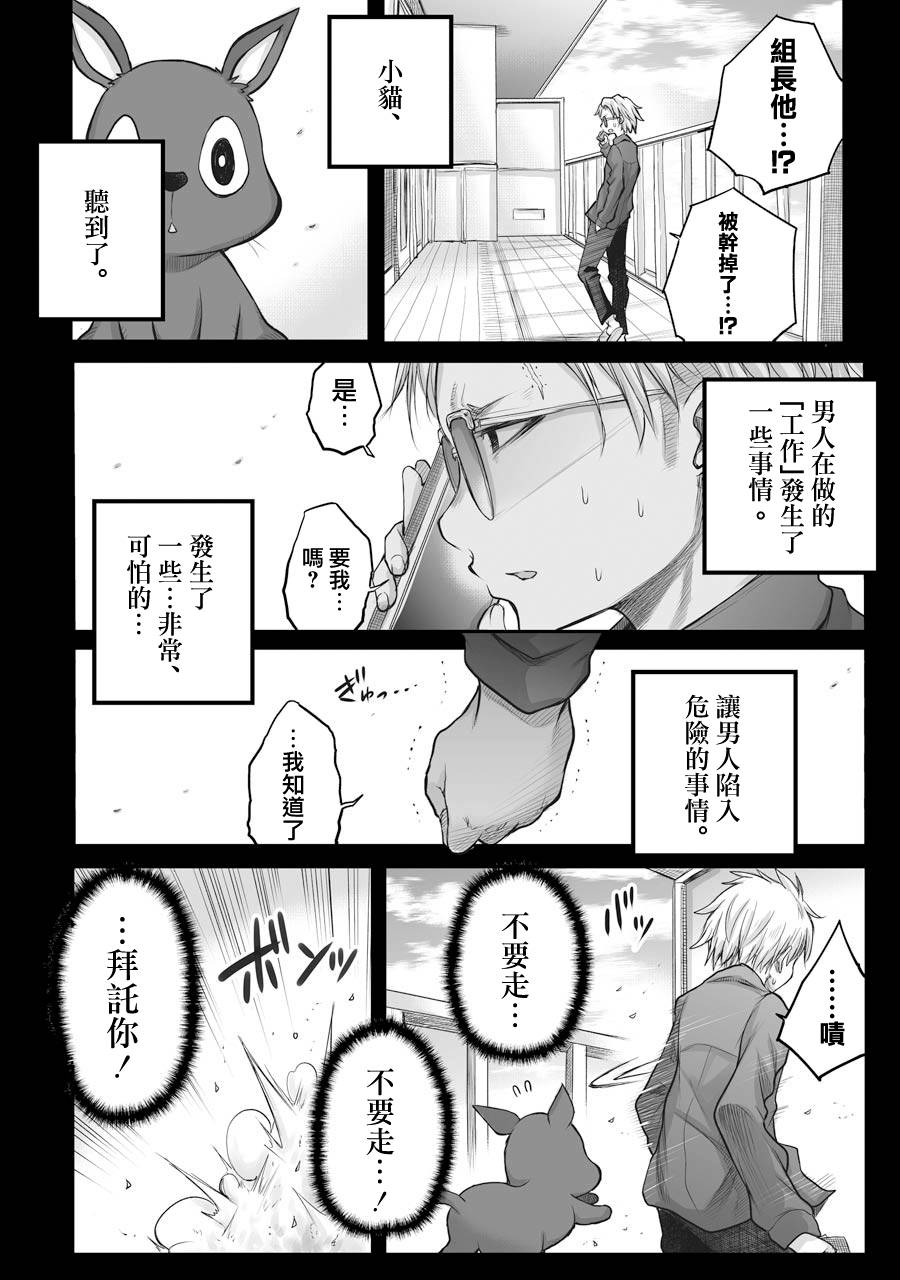《社畜小姐想被幽灵幼女治愈》第42话 第10页