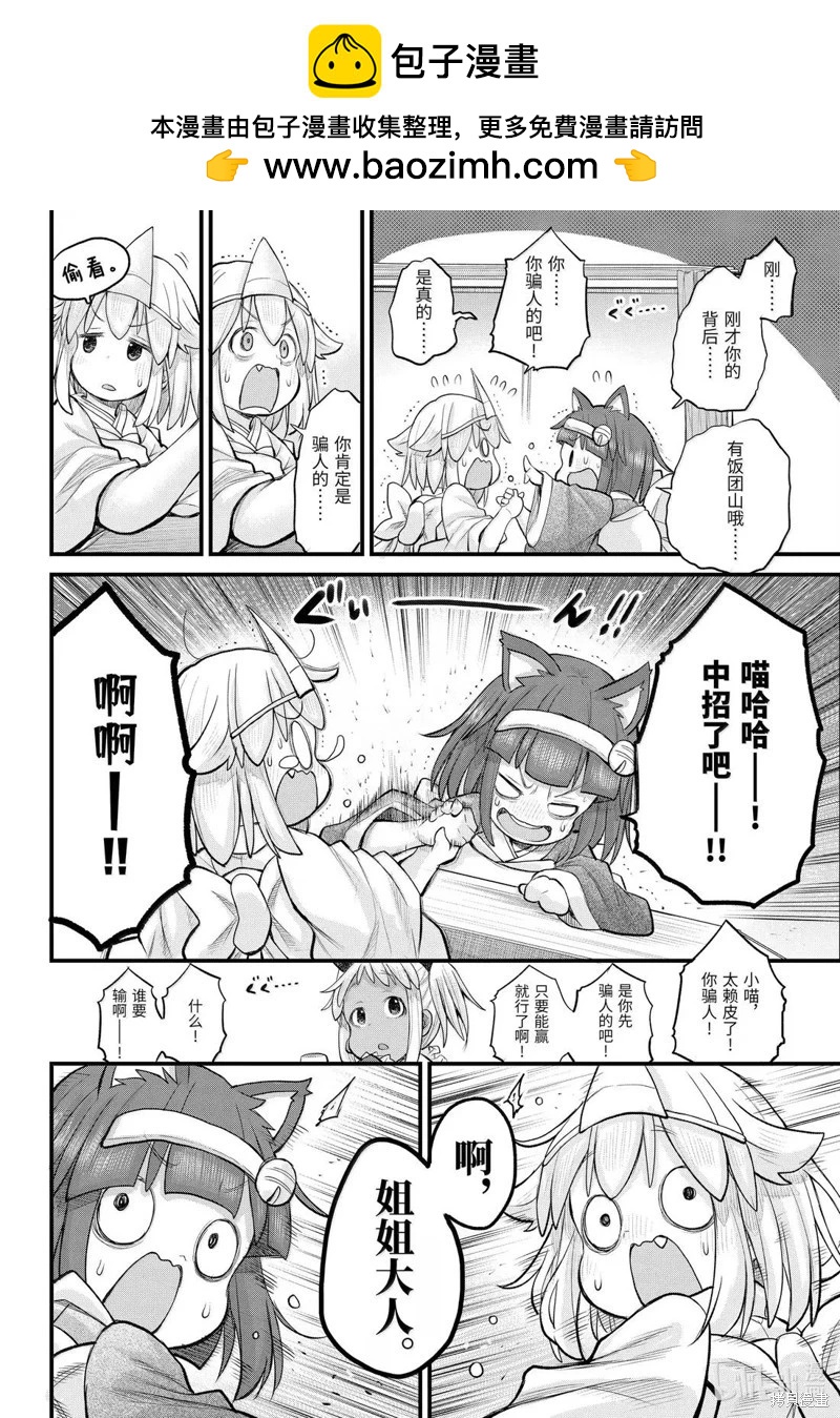 《社畜小姐想被幽灵幼女治愈》第125话 第10页