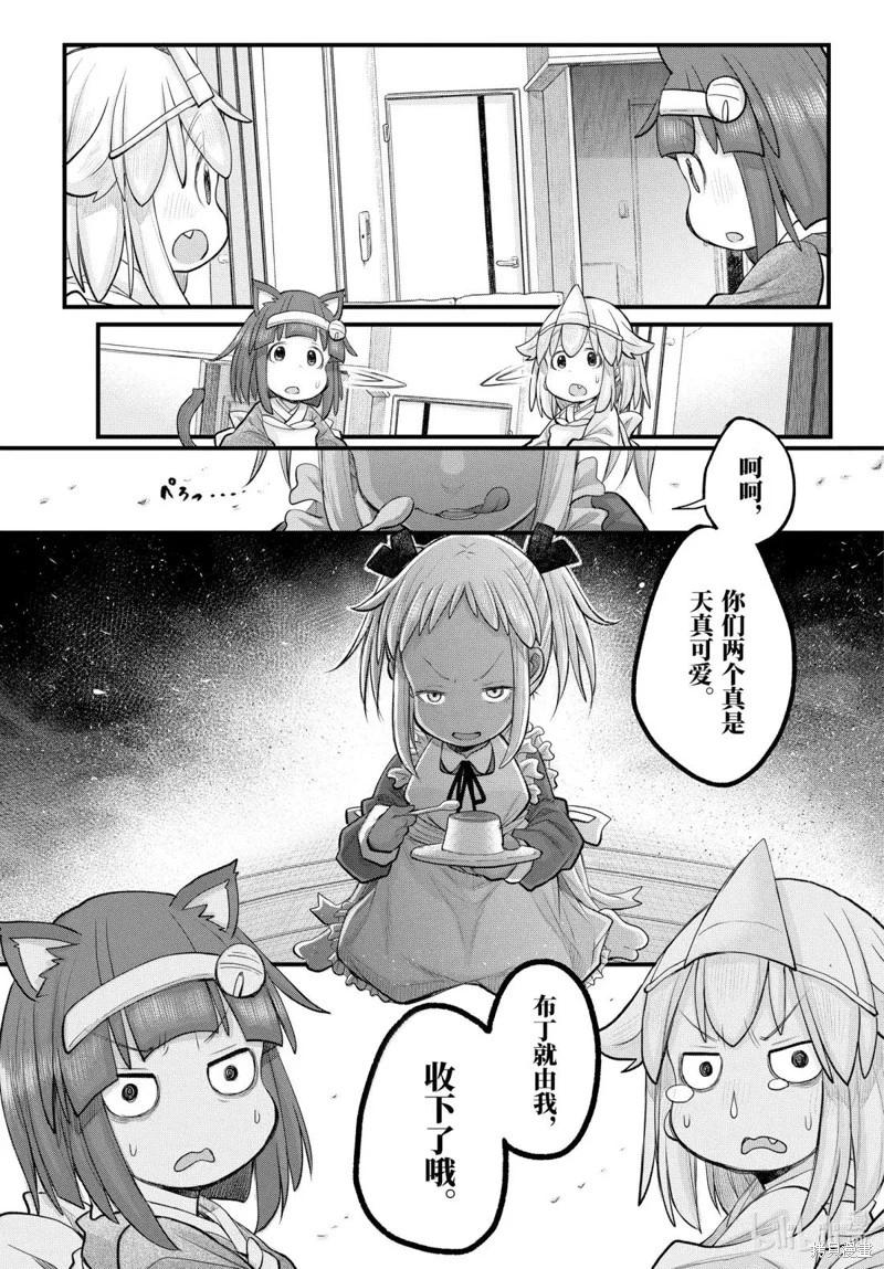 《社畜小姐想被幽灵幼女治愈》第125话 第11页
