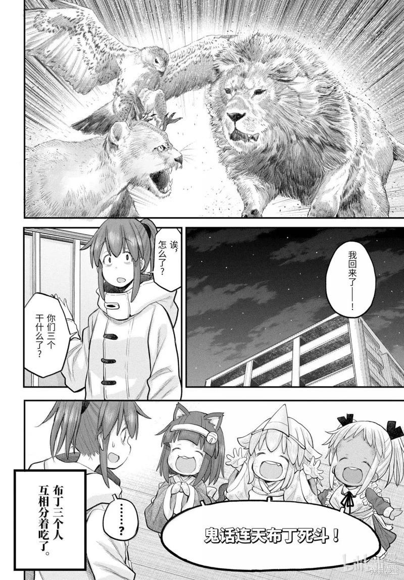 《社畜小姐想被幽灵幼女治愈》第125话 第12页