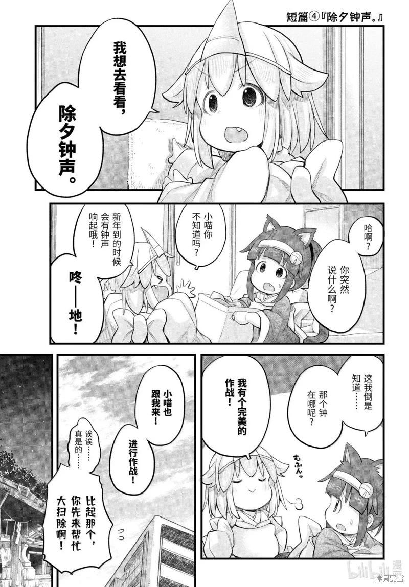《社畜小姐想被幽灵幼女治愈》第125话 第13页