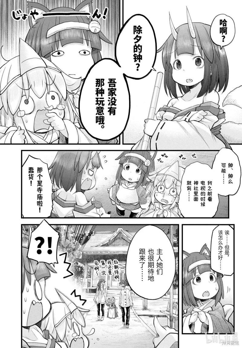《社畜小姐想被幽灵幼女治愈》第125话 第14页