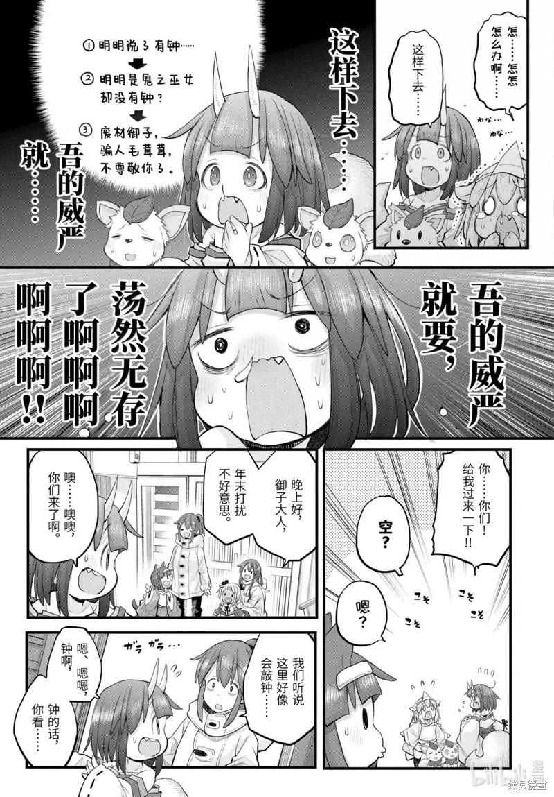 《社畜小姐想被幽灵幼女治愈》第125话 第15页